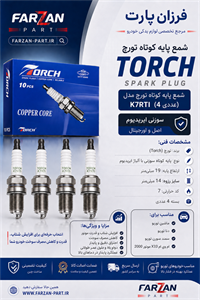 شمع سوزنی تورچ پایه کوتاه کد K7RTI