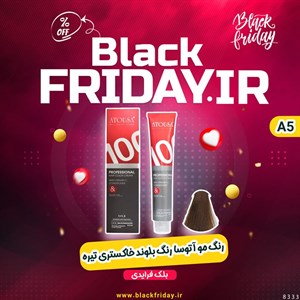 رنگ مو آتوسا شماره A5 سری خاکستری | رنگ بلوند خاکستری تیره،حجم 100 میلی لیتر