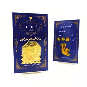 سکه طلا 18 عیار پارسیان امین زر 300 سوتی (0.3) گرم