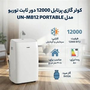 کولر گازی پرتابل 12000 دور ثابت توربو