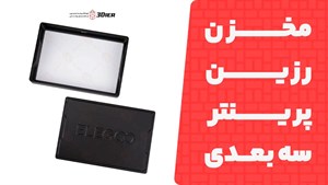 مخزن رزین (Tank) پرینتر سه بعدی رزینی Elegoo Mars 4 Max