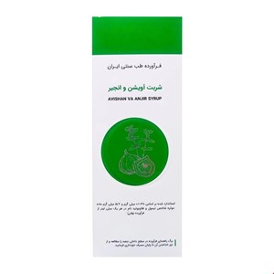 شربت آویشن و انجیر شفانگر 120 میلی لیتری