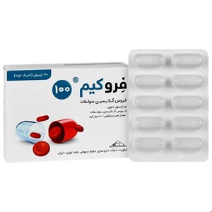 کپسول فروکیم 100 حکیم 30 عددی