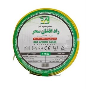 سیم افشان نمره 1.5 راد افشان سحر کلاف 100 متری