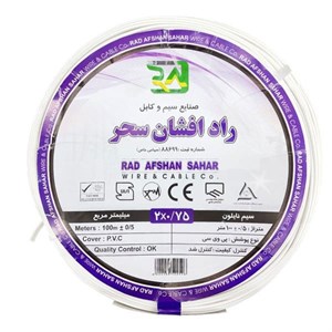 سیم نایلونی 0/75×2 راد افشان سحر کلاف 100 متری