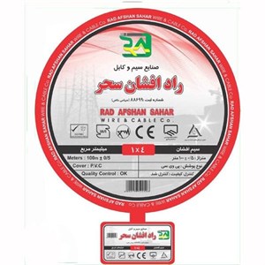 سیم افشان نمره 4 راد افشان سحر کلاف 100 متری