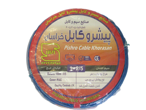 سیم افشان 2.5*1 پیشرو کابل خراسان