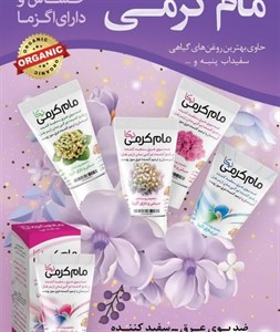 مام کرمی نیکا (رایحه گل بهار)