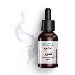اسانس خوراکی شیر 1 کیلوگرمی با درصد خلوص بالا