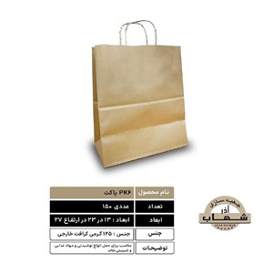 پاکت کرافت 125 گرم بند دار تقویت شده ابعاد 13*23*27 آذر شهاب بسته 150 عددی