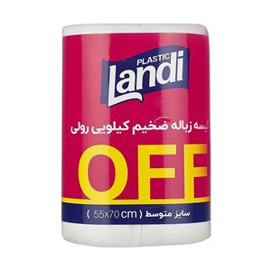 کیسه زباله دو رول سایز 55*70 لندی بسته 48 عددی