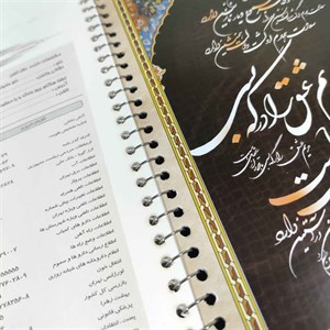 دفتر تلفن وزیری
