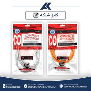 کابل شبکه 1 متری CAT5