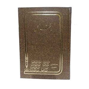 دفتر کل رحلی بزرگ