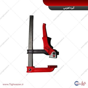 گیره اهرمی 30 برند مدریت(لور کلمپ)