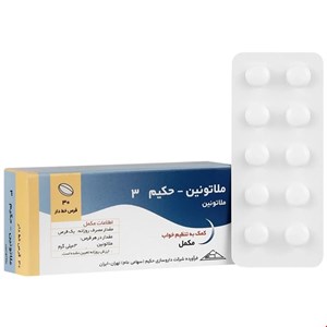 قرص ملاتونین 3 میلی گرم حکیم 30 عددی