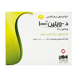 سافت ژل د ویتین 1000 زهراوی 50 عددی