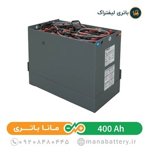 باتری لیفتراک 400 آمپر صبا باتری (باتری کششی)