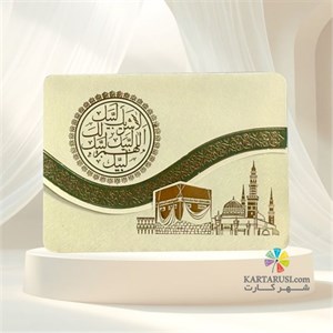 کارت مکه کد mm 141 Mecca