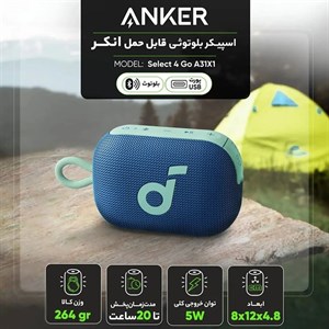 اسپیکر قابل حمل انکر مدل Select 4 Go A31X1 آبی