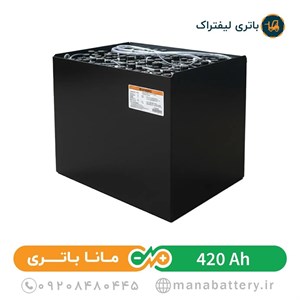 باتری لیفتراک 420 آمپر صبا باتری (باتری کششی)