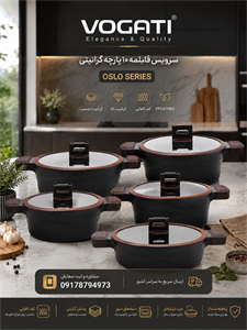 سرویس قابلمه گرانیتی 10 پارچه VOGATI مدل OSLO SERIES اصلی