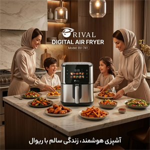 سرخ‌ کن هواپز دیجیتال ریوال مدل ۷۴۱ - ۸ لیتری