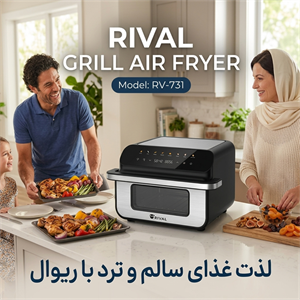 سرخ‌ کن بدون روغن هواپز دیجیتال ریوال مدل ۷۳۲ - ۱۰ لیتری