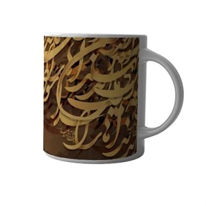 ماگ طرح خوشنویسی ، این جهان‌، کوه است  – M362