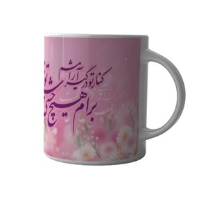 ماگ کنار تو درگیر آرمشم برام | هیچ حسی شبیه تو نیست – M512