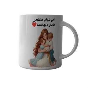 این لیوان بهترین مامان دنیاست – M552