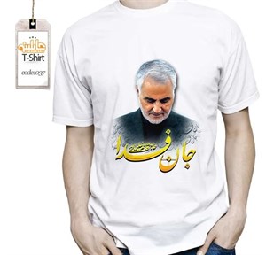 تیشرت چاپی جان فدا  _  T037