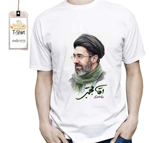 تیشرت چاپی آقامجتبی ، امام خامنه ای  _ T073