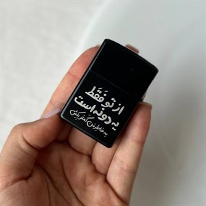 فندک طرح زیپو بخاطر من کمتر بکش