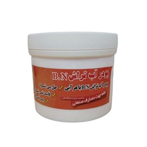 پودر آب تراش مدل BN 300