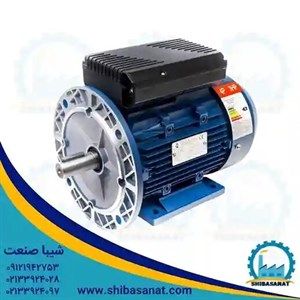 الکتروموتور تکفاز آلومینیومی 3 اسب 2.2 کیلووات 1400 دور