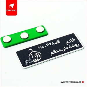 اتیکت سینه پرسنلی خادمان امامزاده لویزان