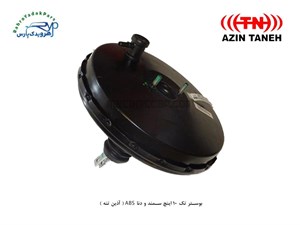 بوستر تک 10 اینچ ABS سمند و دنا آذین تنه