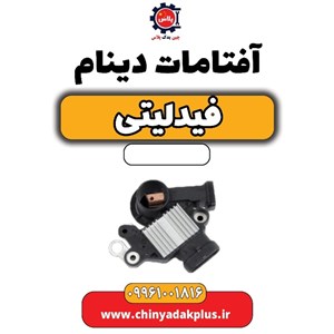 آفتامات دینام فیدلیتی