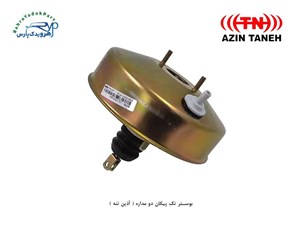 بوستر تک پیکان دو مداره آذین تنه