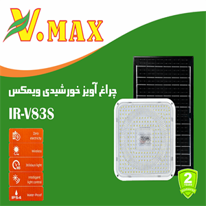 چراغ آویز مربع خورشیدی SMD ویمکس