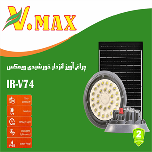 چراغ آویز لنزدار خورشیدی ویمکس