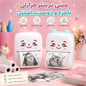 مینی پرینتر حرارتی