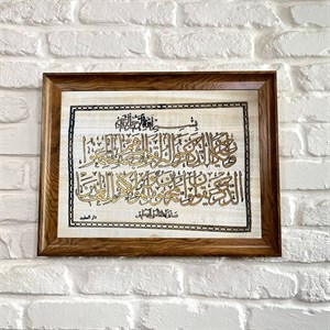 تابلو آیه و ان یکاد (روی کاغذ پاپیروس مصری)