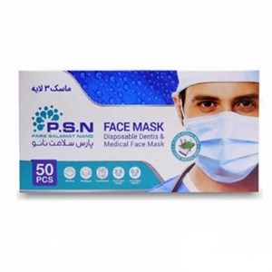 ماسک سه لایه پزشکی پارس سلامت نانو 50 عددی