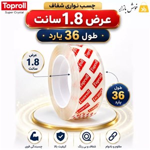 چسب نواری تحریر تاپ رول (Toproll) عرض 18mm طول 36 یارد