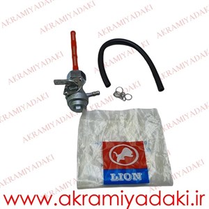 شیر بنزین مهره بزرگ لیون