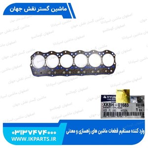 واشر سرسیلندرHYUNDAI, R210LC-7H هیوندای