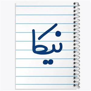 دفتر نقطه ای مهندسی 50 برگ خندالو طرح نیکا
