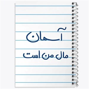 دفتر لیست خرید 50 برگ خندالو طرح آسمان خراش